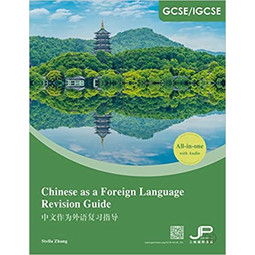 GCSE/IGCSE Chinese as a Foreign Language Revision Guide (Optional) (Please refer to your teacher before purchasing)